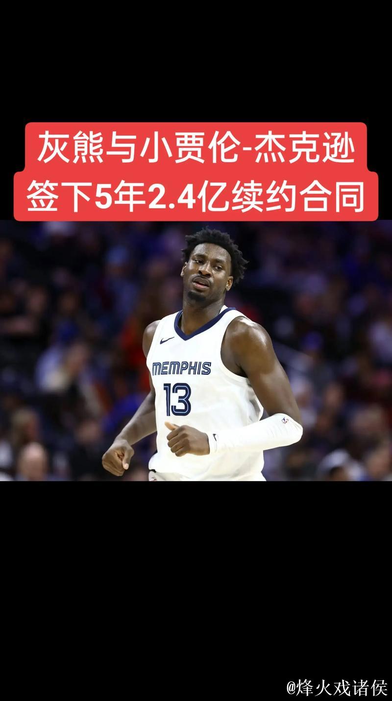 小贾伦-杰克逊全场13中6，三分3中0得到12分5篮板3助攻